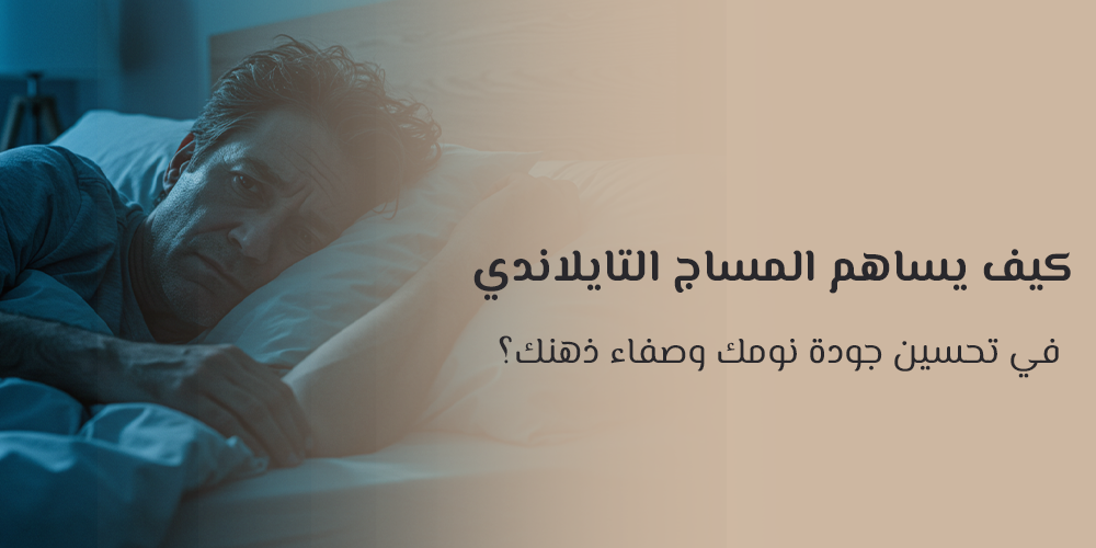 علاج الشد العضلي في الكتف بالمساج