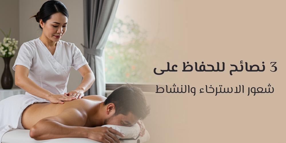 ما هو اللبس المناسب للمساج التايلندي